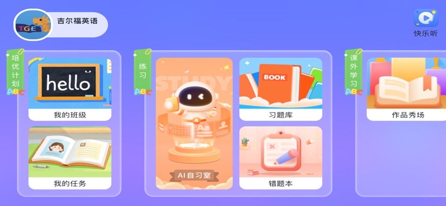 吉尔福英语app下载 v5.2.26.209547