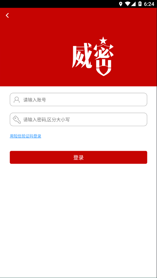 威密app安卓版2023 v4.1.9