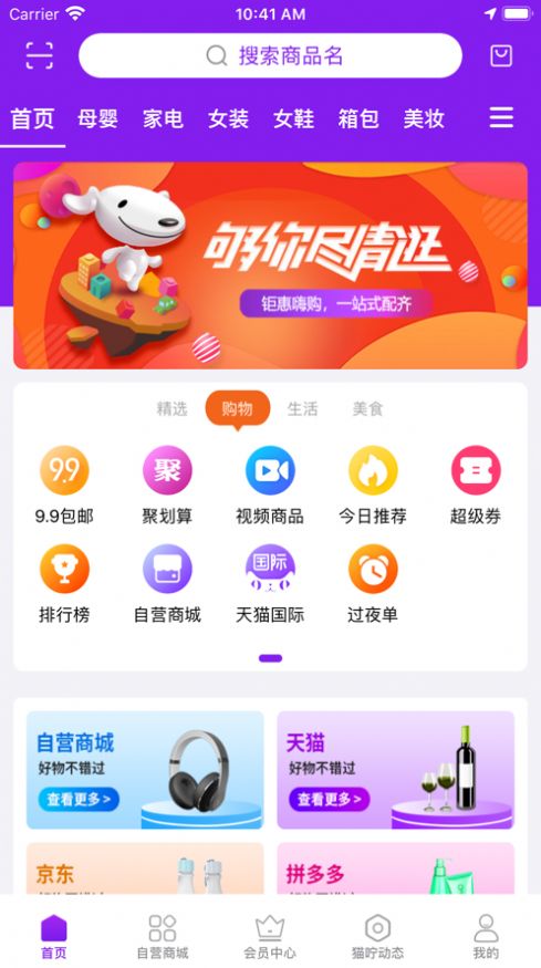 猫咛生活商城app v1.0.16