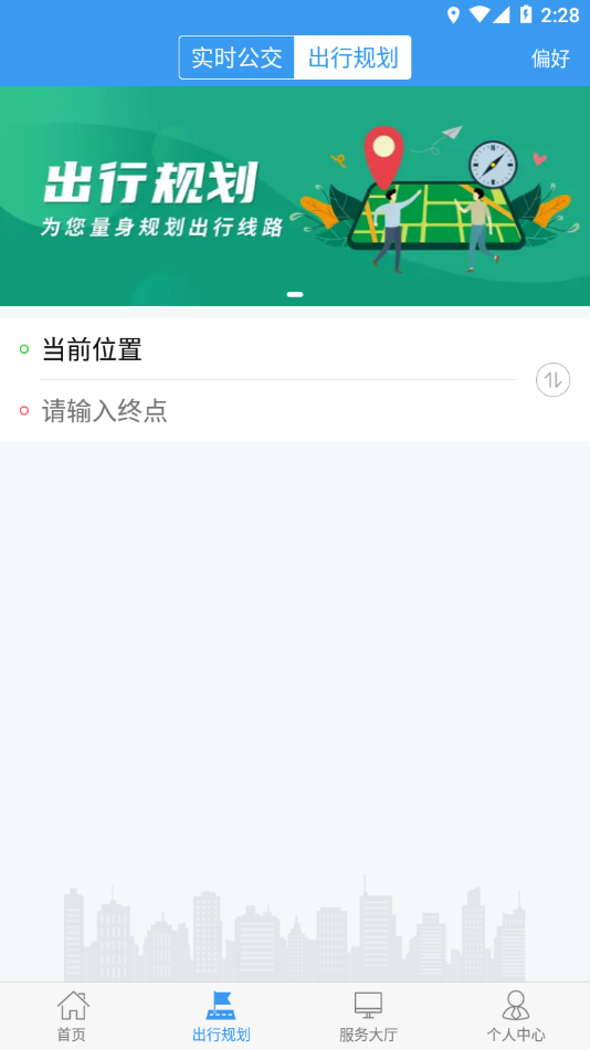 朝阳公交app v1.0.4