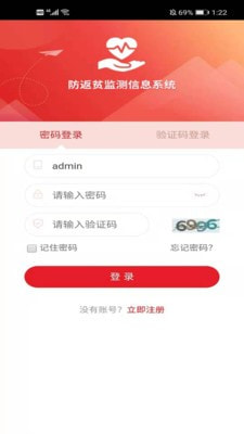 防返贫监测app v1.9.8