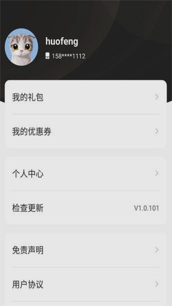 火风游戏盒子官方版 1.0.105安卓版 v1.0.105