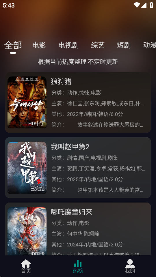 掌上追剧免费 v1.0.1