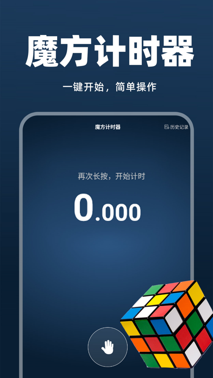 魔方快解还原官方版 v1.2.3
