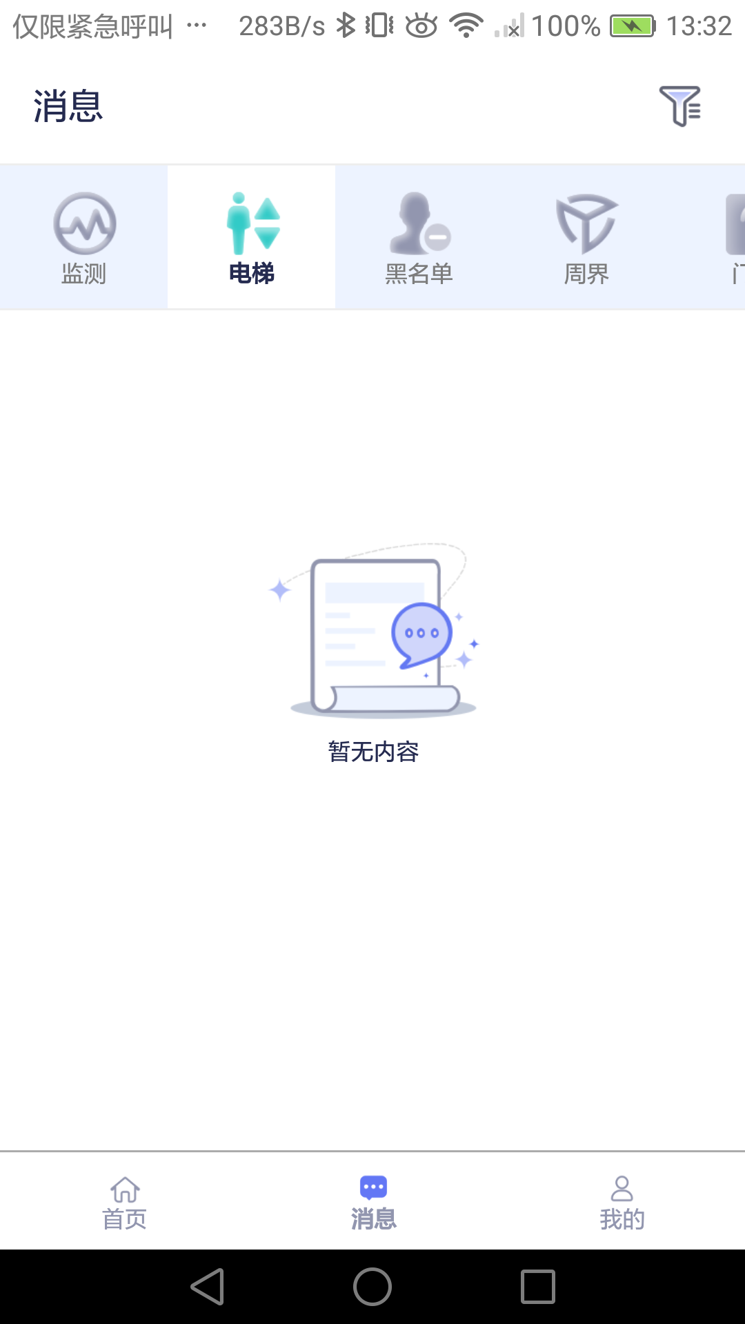 智慧校园app下载 v1.0.5