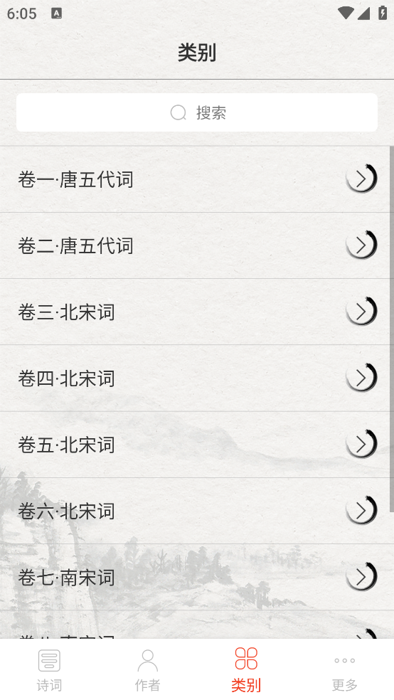 宋词三百首电子版 v10.3.1
