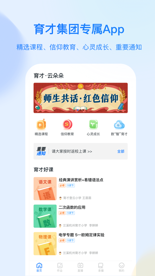 育才云朵朵app下载 v1.8.7