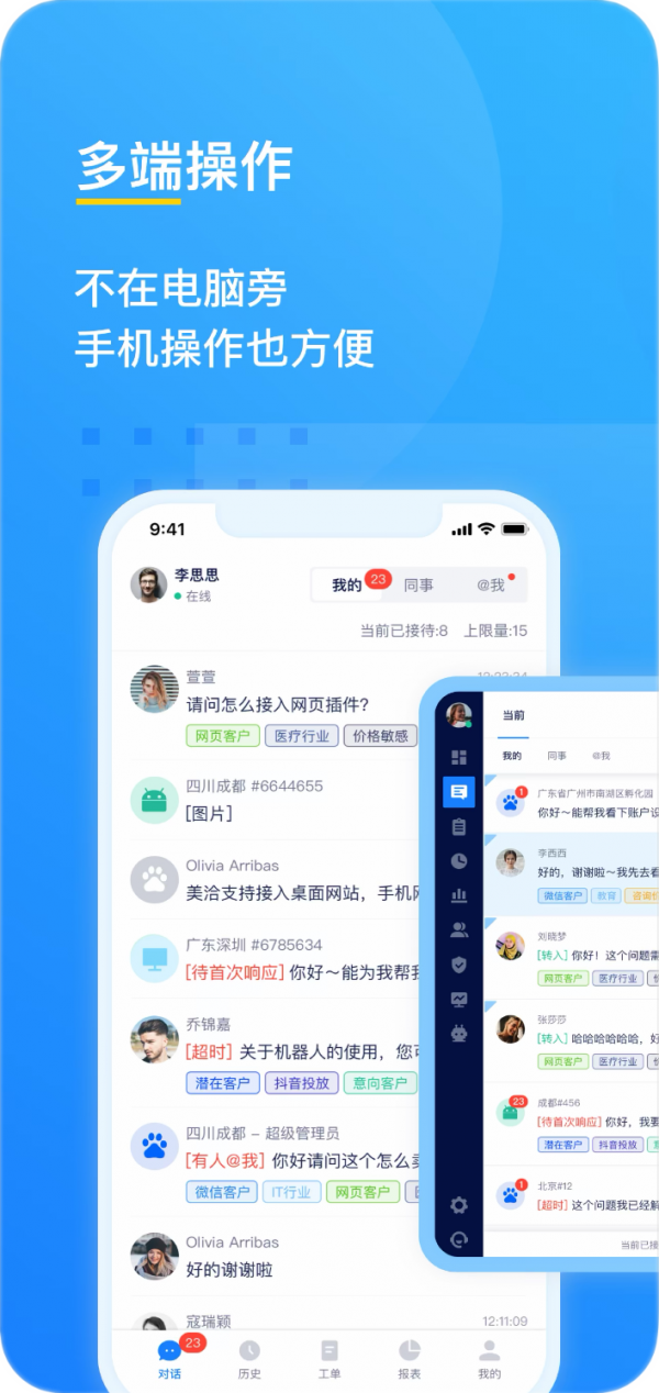 美洽客服安卓版 v4.1.1