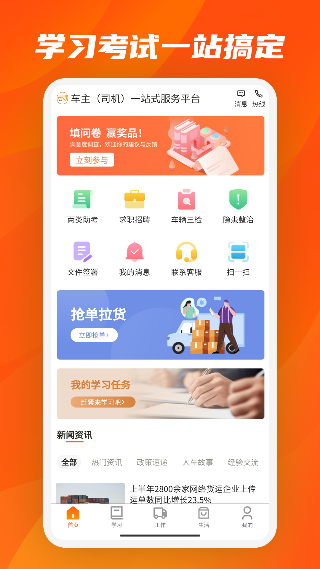 驾驾助APP v1.15.05