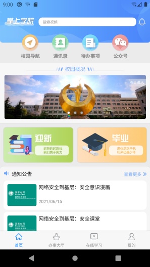 掌上学院app v2.0.1