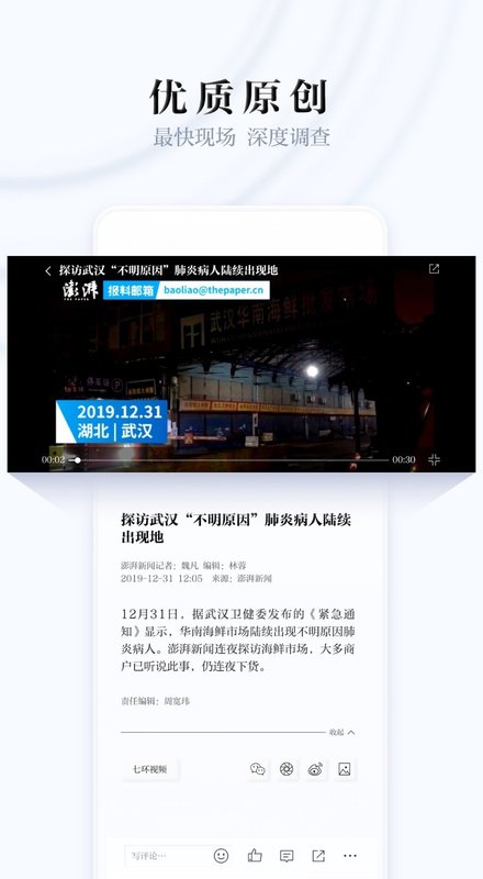 澎湃新闻谷歌市场版 10.2.4手机版 v10.2.4