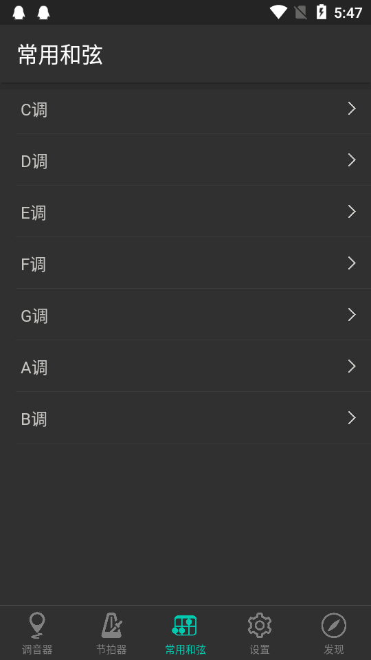 吉他调音大师app免费 v1.2.0
