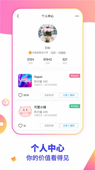 抖抖音视频制作app v10.9.95