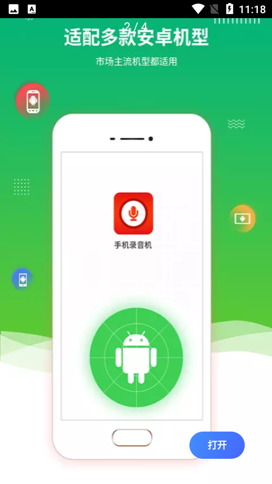 录音精灵APP v12.0