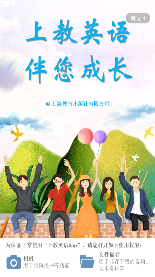 上教英语app下载安装 v4.0.8