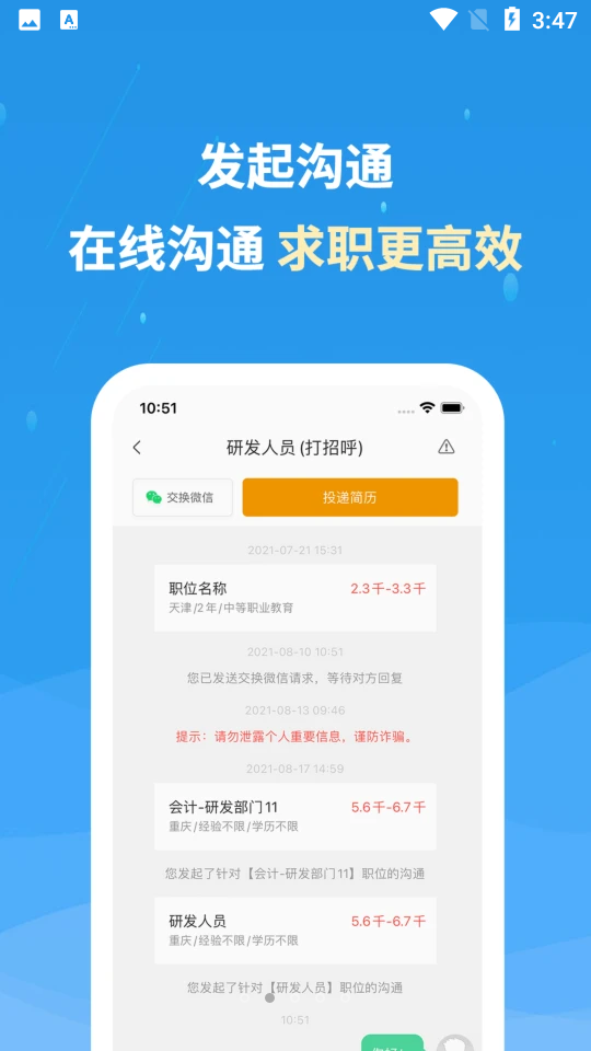 化工英才网官方招聘app v2.5.6
