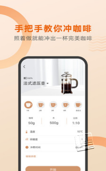 好咖啡app v1.1.9