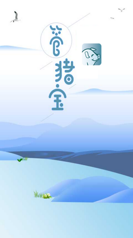 管猪宝 v1.9.34