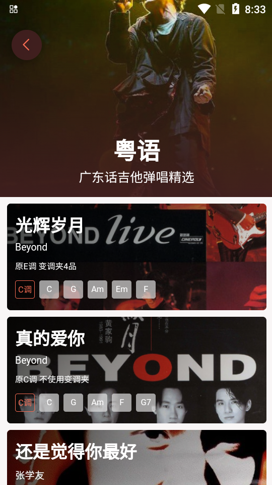 弹唱小吉他app最新版 v2.1.3