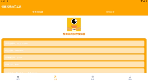 画质怪兽助手安卓版免费下载 3.1.0