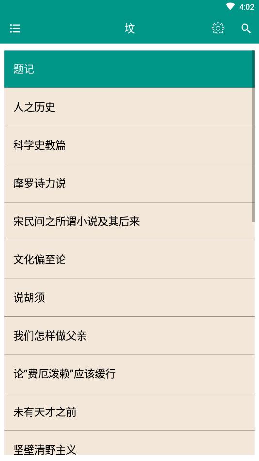 鲁迅全集APP离线阅读版 5.8.0清爽版 v5.8.0