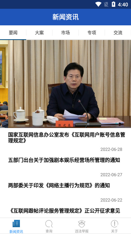 扫黄打非客户端 v3.2.8