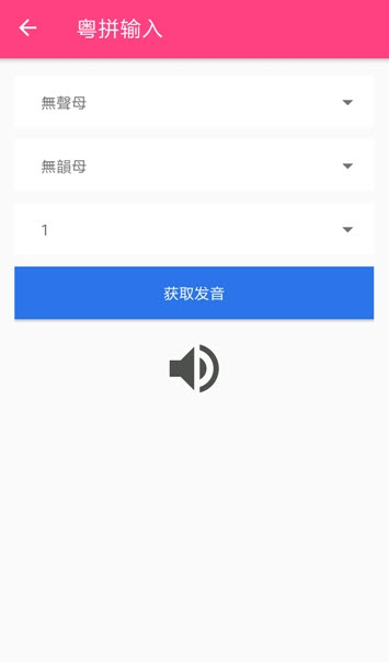 粤语词典发音版app v6.6.7