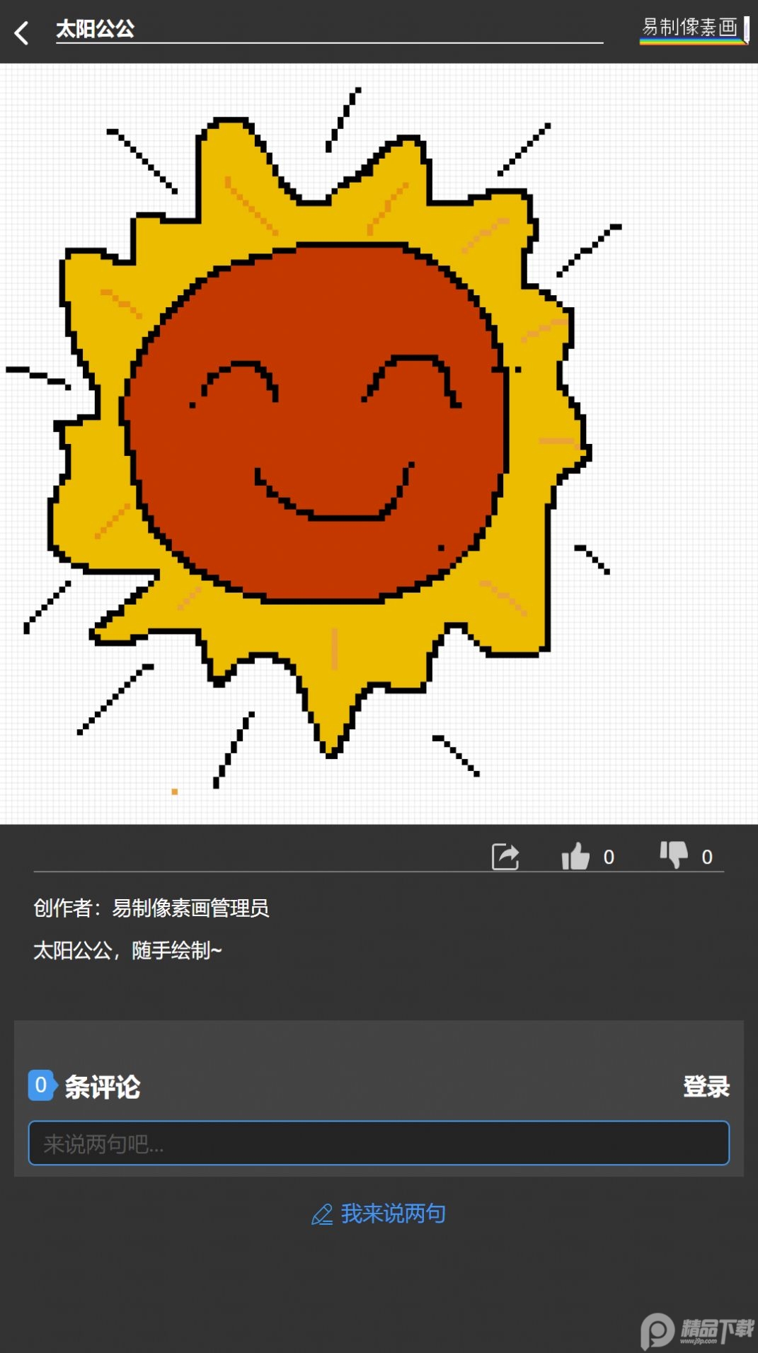 易制像素画app v1.0