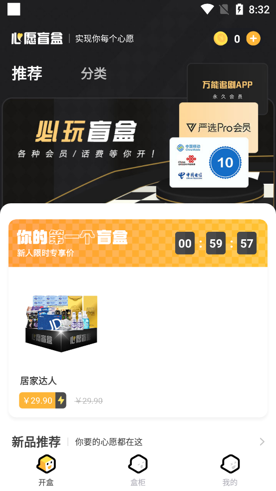 心愿盲盒app v1.1.6