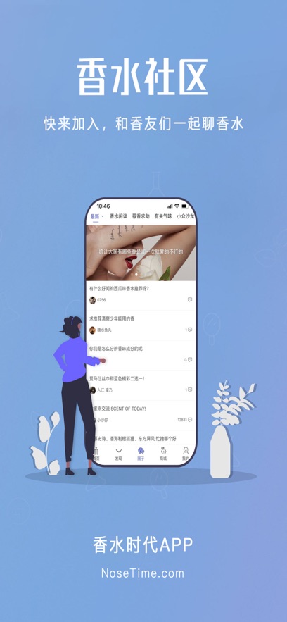 香水时代app v1.9.8