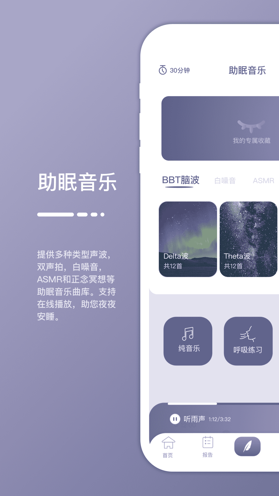 深海豚Easleepapp v2.2.4