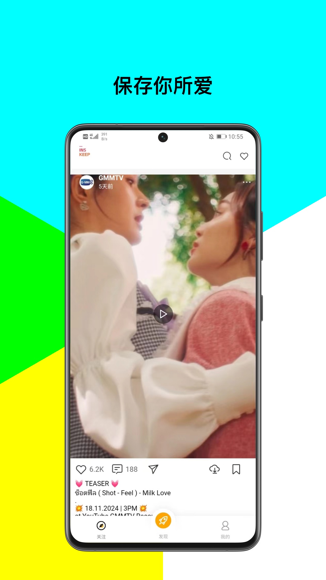 inskeep app v2.0.5