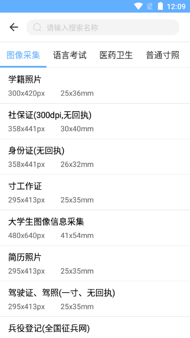 洋果免费证件照 v1.1.7