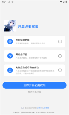 龙少点击器参数 1.6.4安卓版 v1.6.4