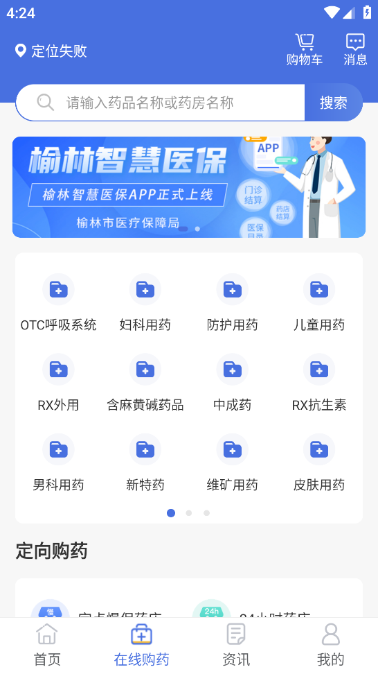 榆林智慧医保app v1.6.5