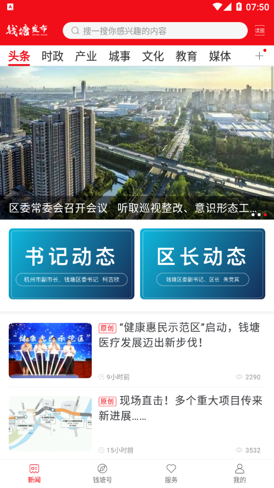 钱塘发布app v3.9.3