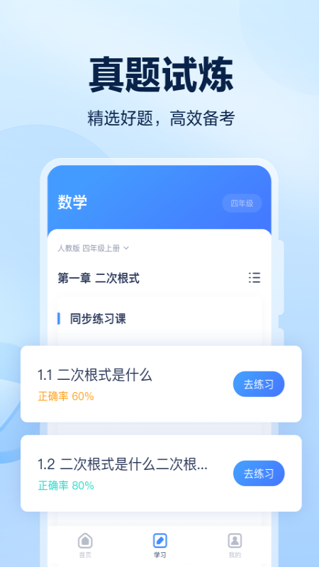 闪电搜题软件官方下载 v2.2.2