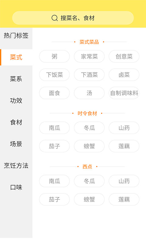 做菜达人下载 v1.2.3