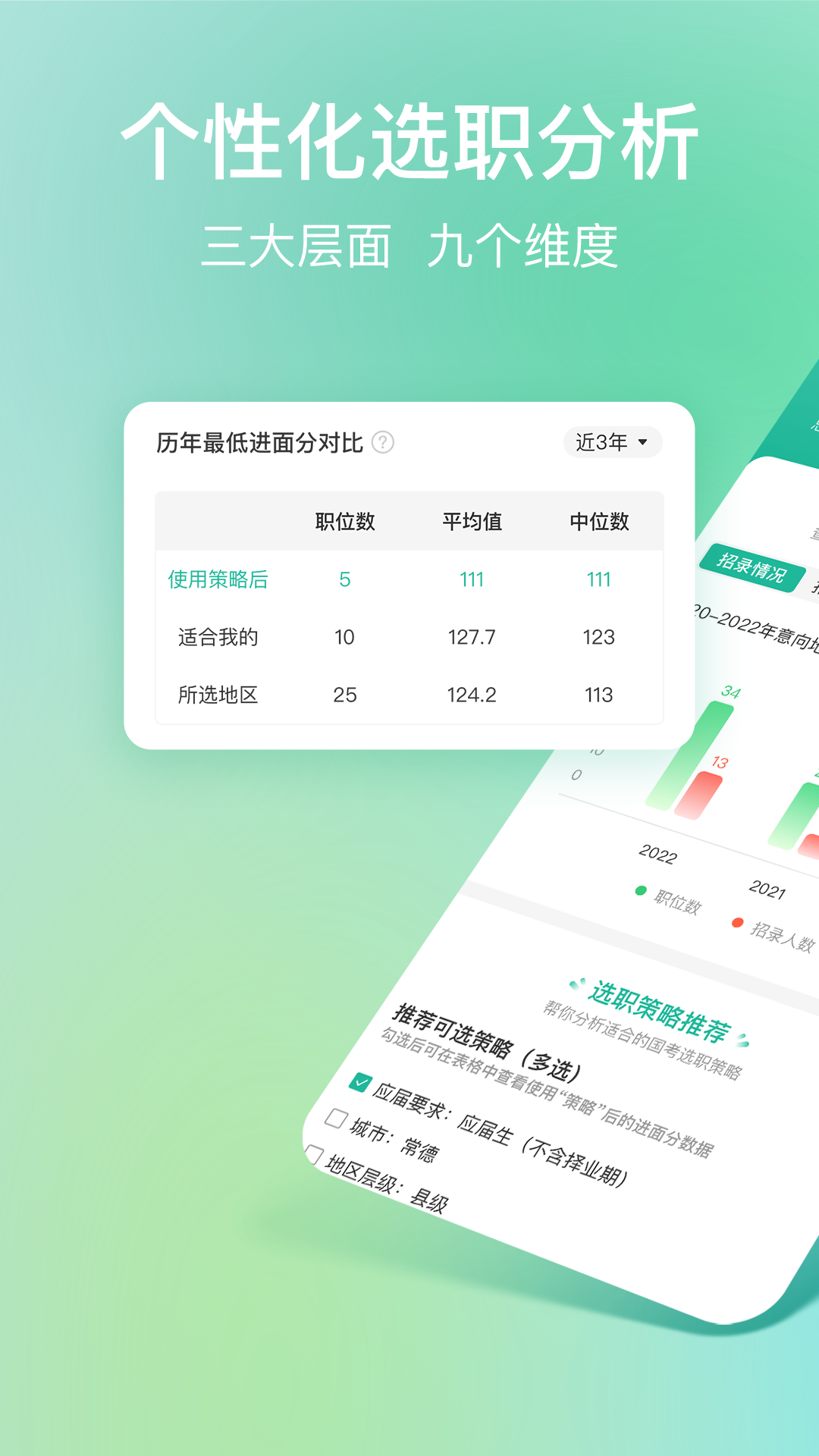公考雷达app下载安装 v6.3.7.9