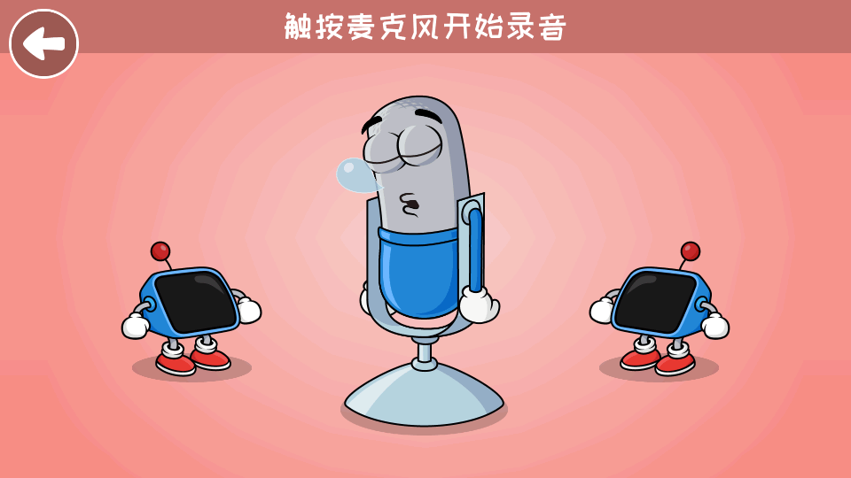 卡通变声器软件免费 v1.1.3