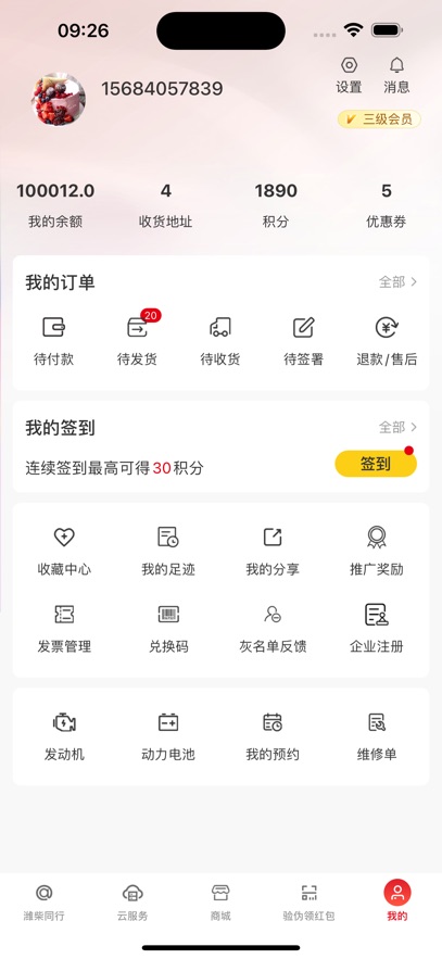 潍柴同行app下载安装 v1.5.0
