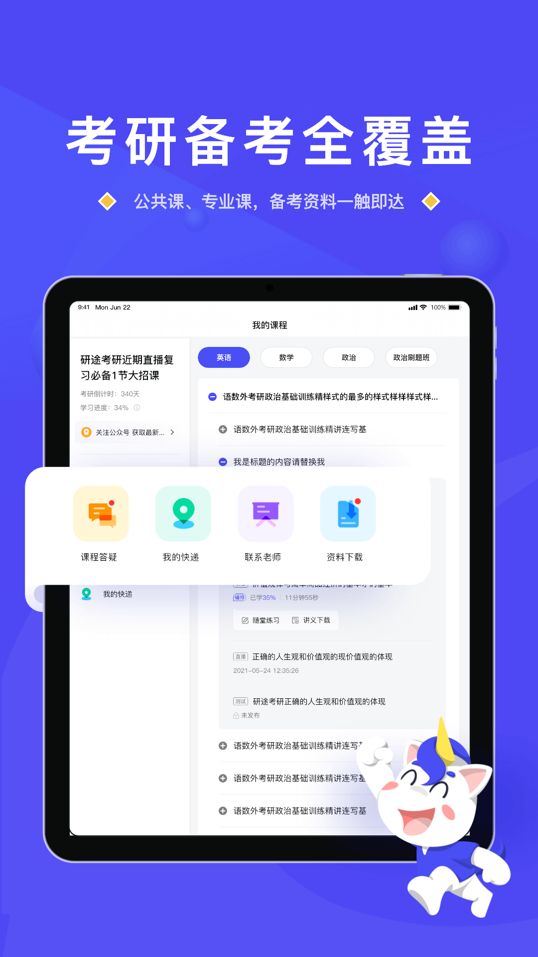 研途考研hd版 v2.8.2