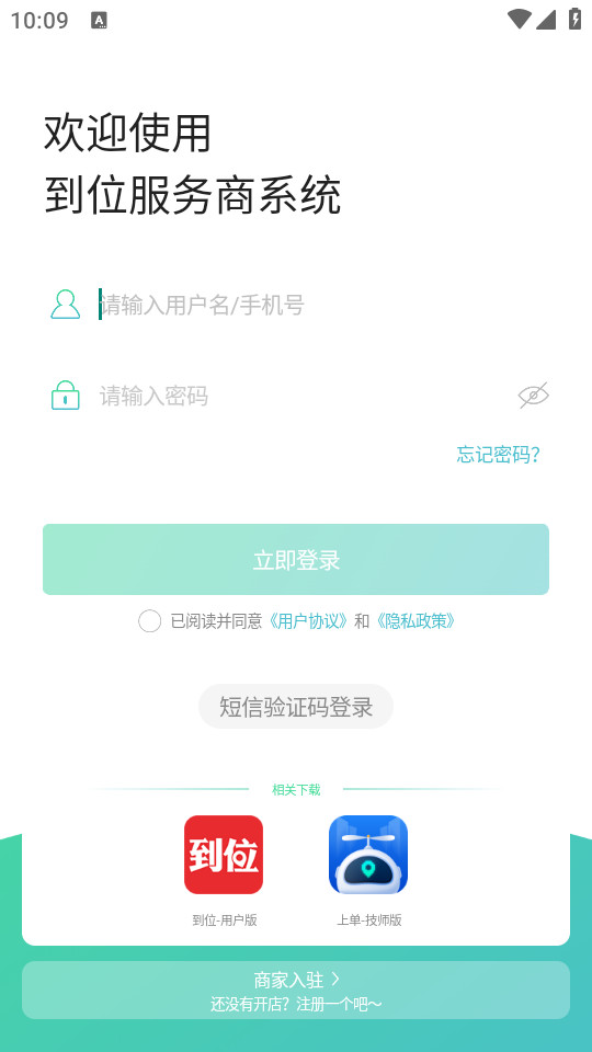 到位商家版app v3.0.8