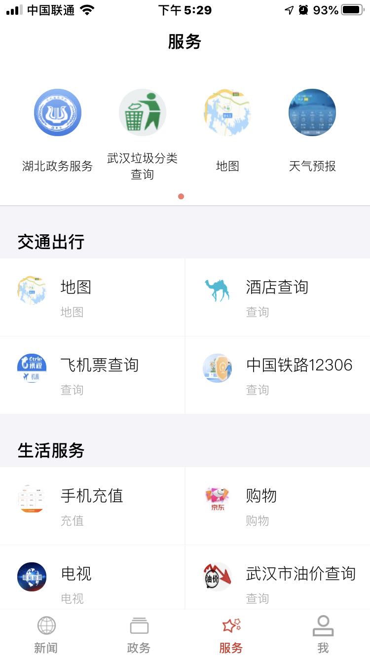 智慧蔡甸客户端 6.4安卓版 v6.4