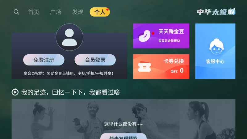 中华太极电视版app v5.00.36