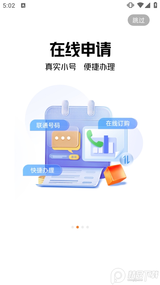 沃小号最新app v1.7.0
