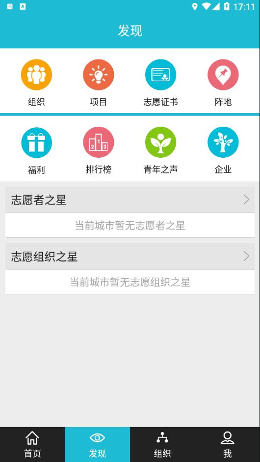志愿者打卡器app v2.5.5