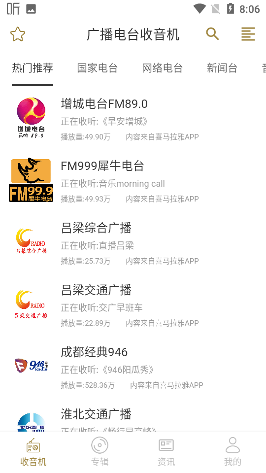 广播电台收音机APP v1.7.3