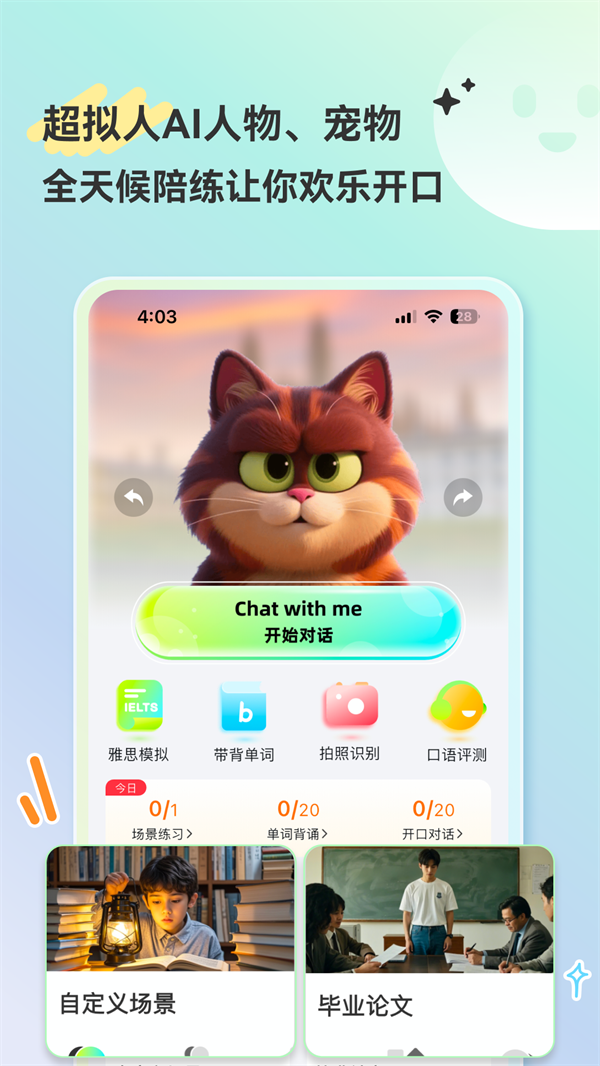 HelloAI练口语官方版 v2.0.0