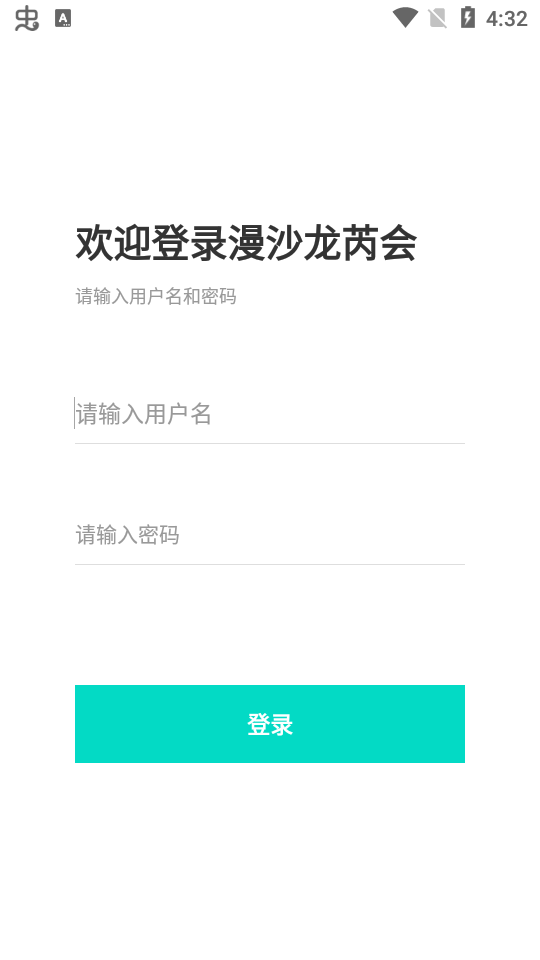 漫沙龙芮会安卓版 v1.0